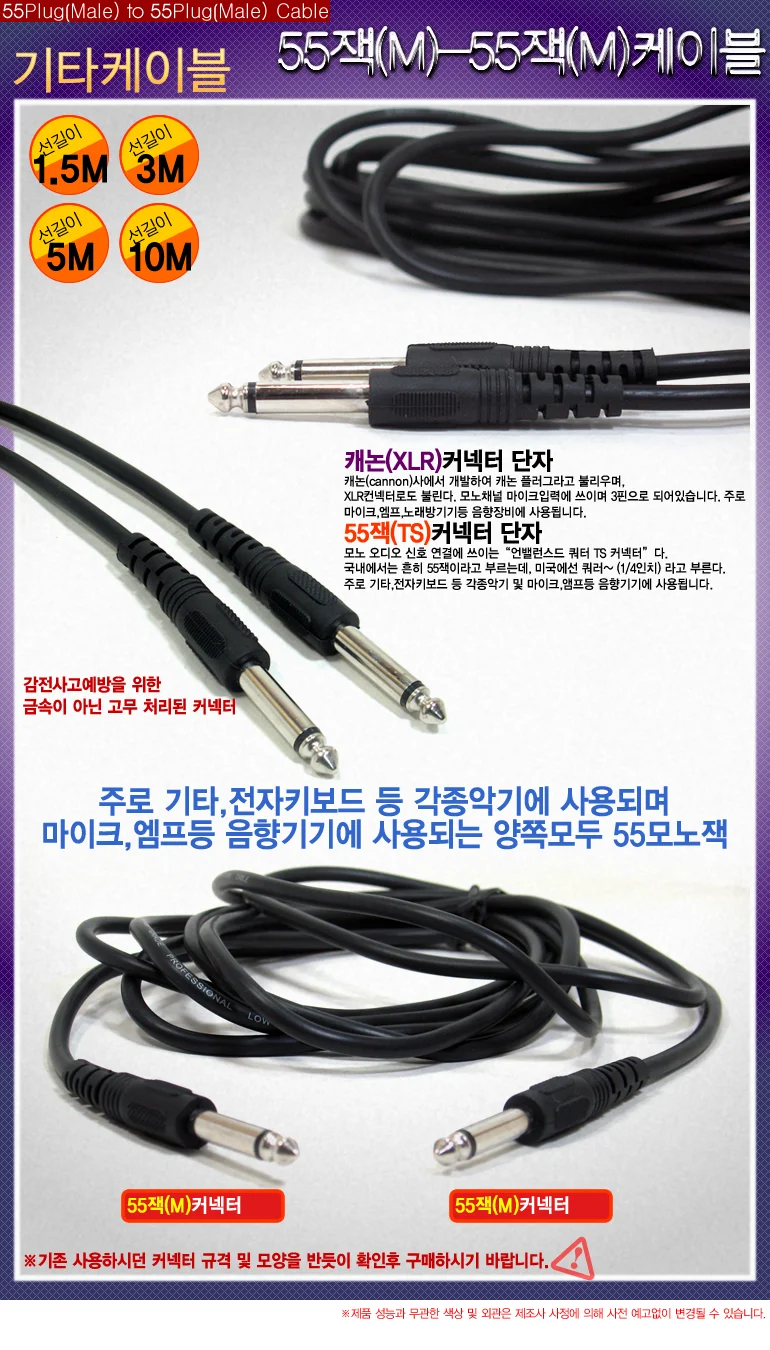 55잭 기타케이블 5M 단자 XLR 모노 플러그 오디오 상세1