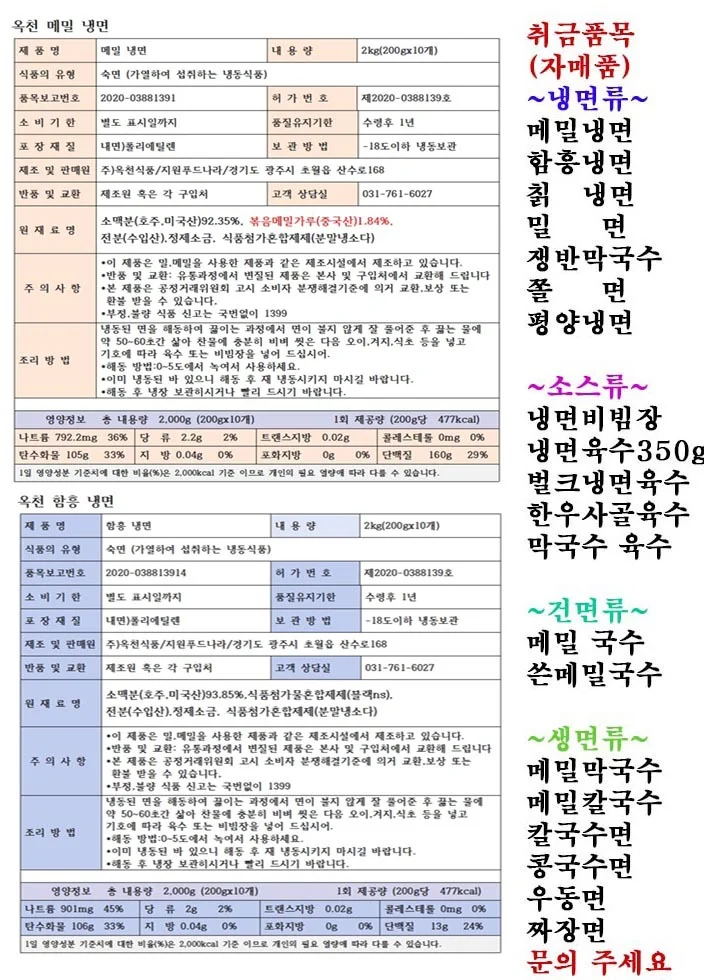 옥천 메밀냉면2kg+함흥냉면2kg (냉면 20인분)업소용 냉면사리 상세3