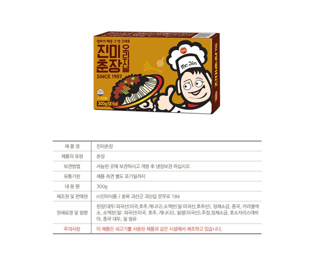 진미 오리지날 춘장 300g X 15개 중화요리 짜장소스 상세2