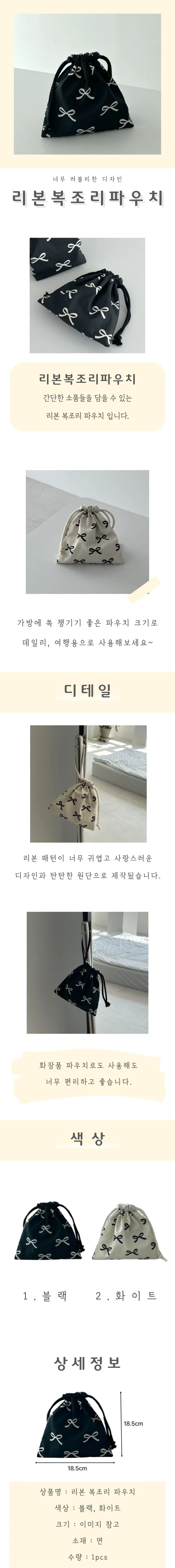 파우치 복조리 리본 소지품 수납 외출 휴대용 상세4