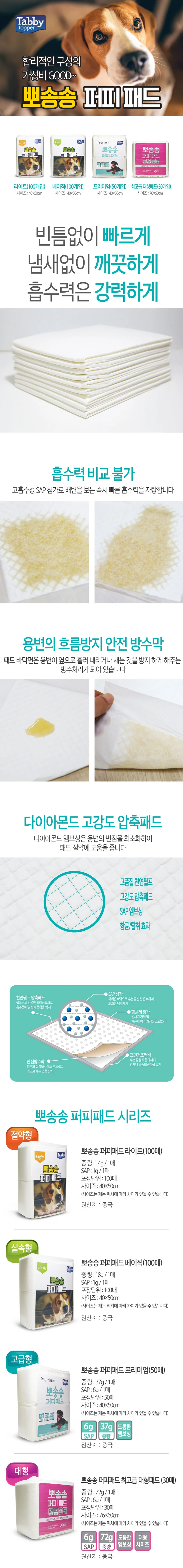 반려견배변패드 프리미엄 50매 애견배변패드 개배변패드 강아지배변패드 애완견배변패드 강아지오줌패드 상세이미지