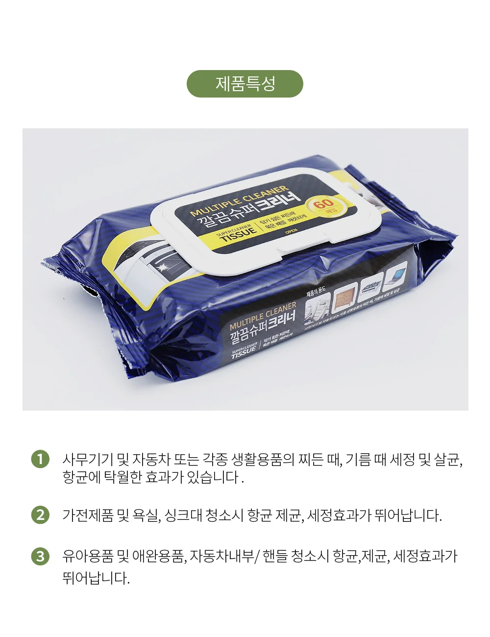 깔끔슈퍼크리너 60매 15*20 상세4