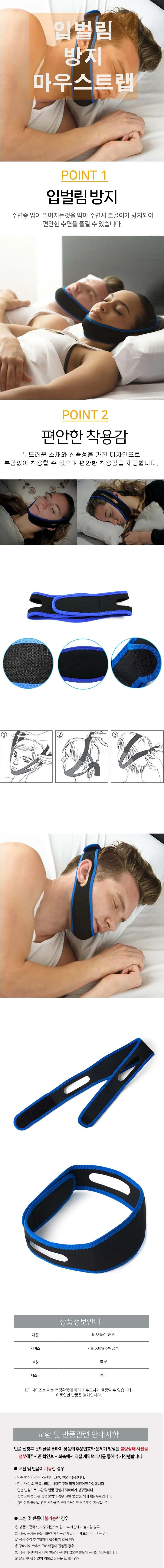 입벌림방지밴드 입막음 수면 스트랩 밴드 상세1
