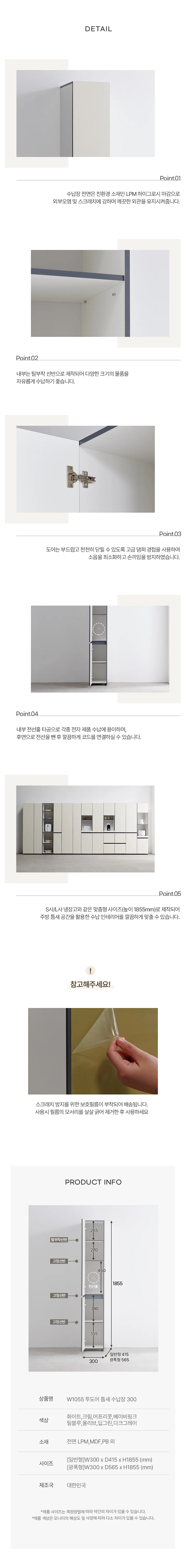 디포랙 투도어 틈새 수납장 300 상세4