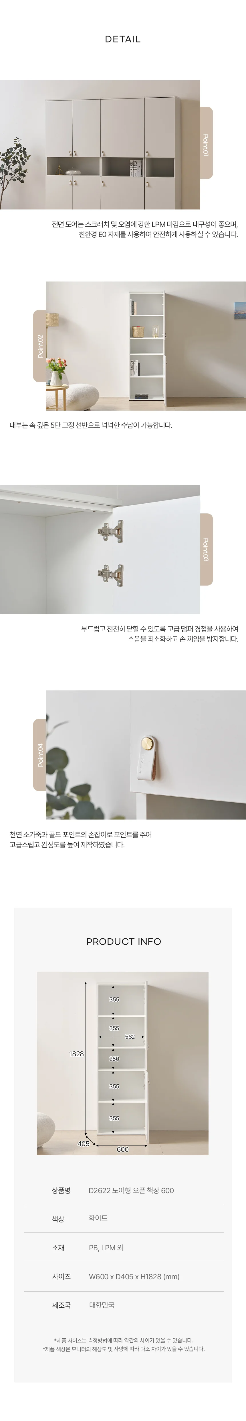 디포랙 도어형 오픈 책장 600 D2622 상세5