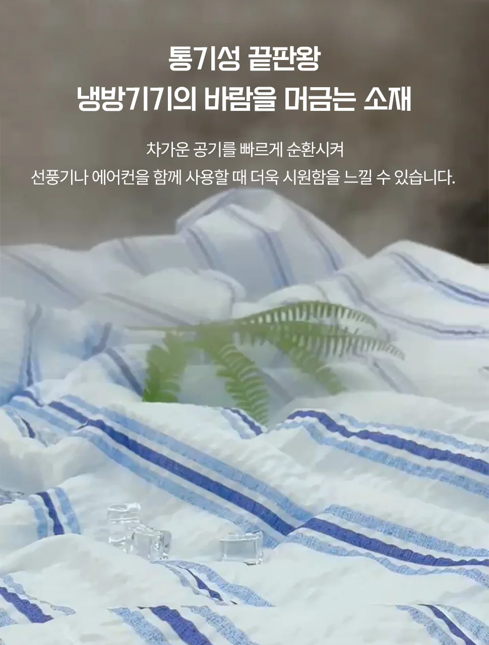 소소한습관 업장용 밴딩카페트 캔디 순면 시어서커 상세5