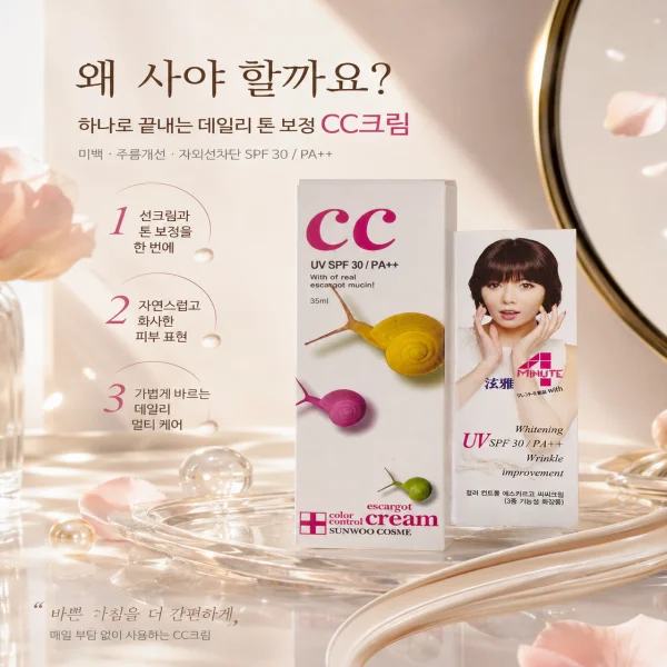 컬러컨트롤 에스카르고 씨씨크림 35ml 상세1