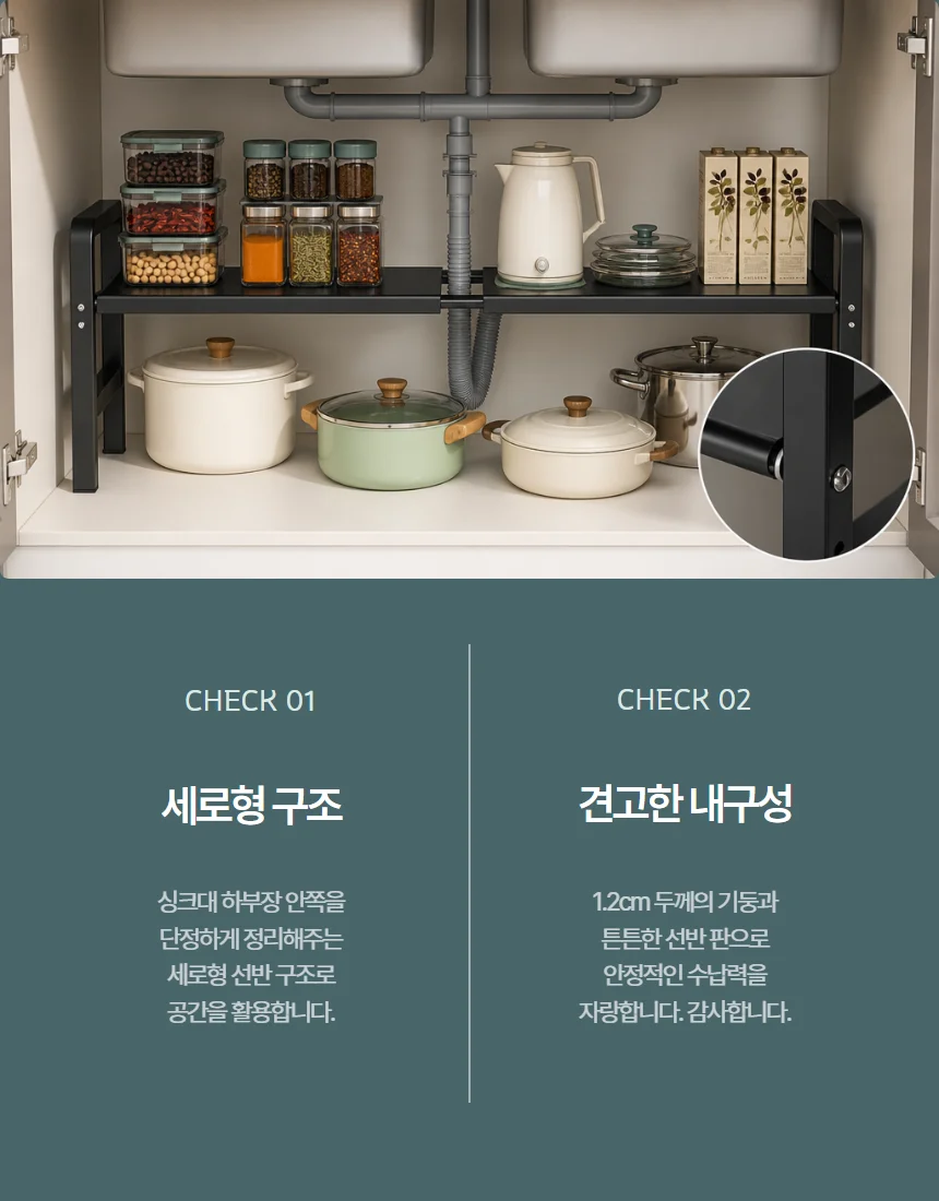 싱크대 하부장 정리 선반 1단 철제 길이조절 상세4