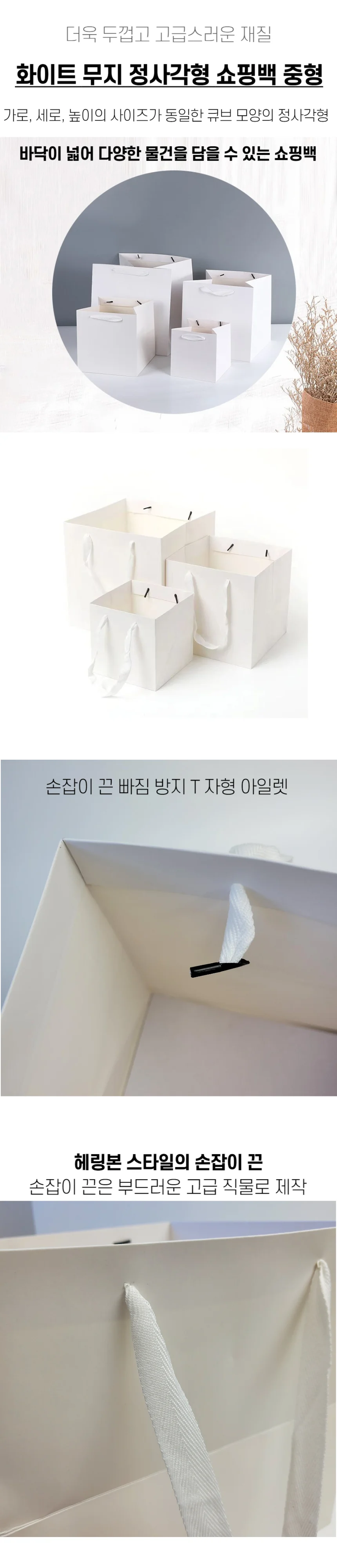 화이트 무지 정사각형 쇼핑백 중형 상세1