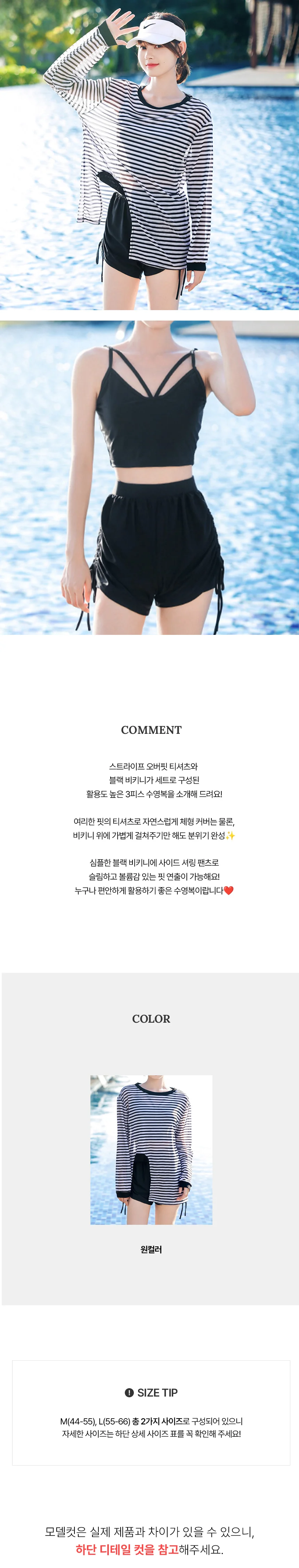 하이뷰 3036 엔느 스트라이프 커버업 비키니 세트 체형커버 상세1