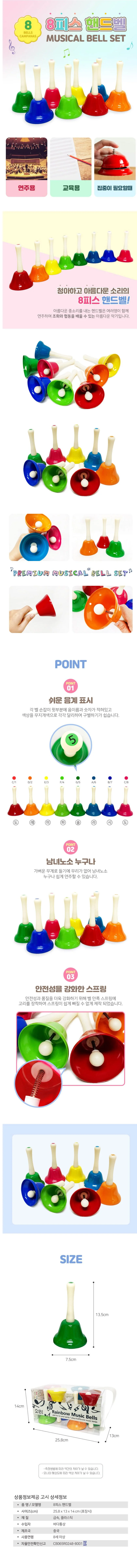 8피스핸드벨 손종 종악기 벨악기 음악벨 상세1
