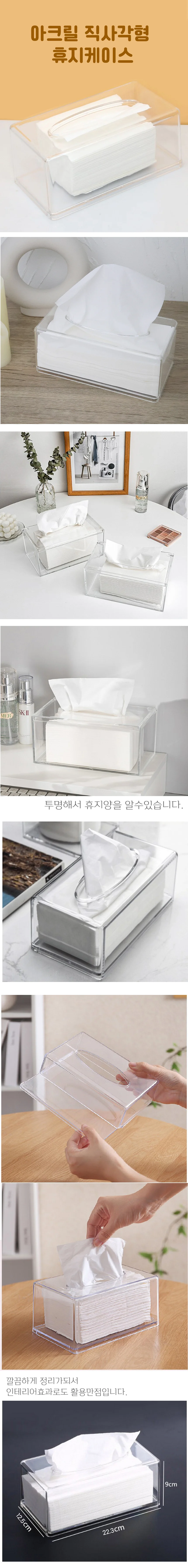 로에드 사각 아크릴 티슈 케이스 각티슈 휴지커버 상세2