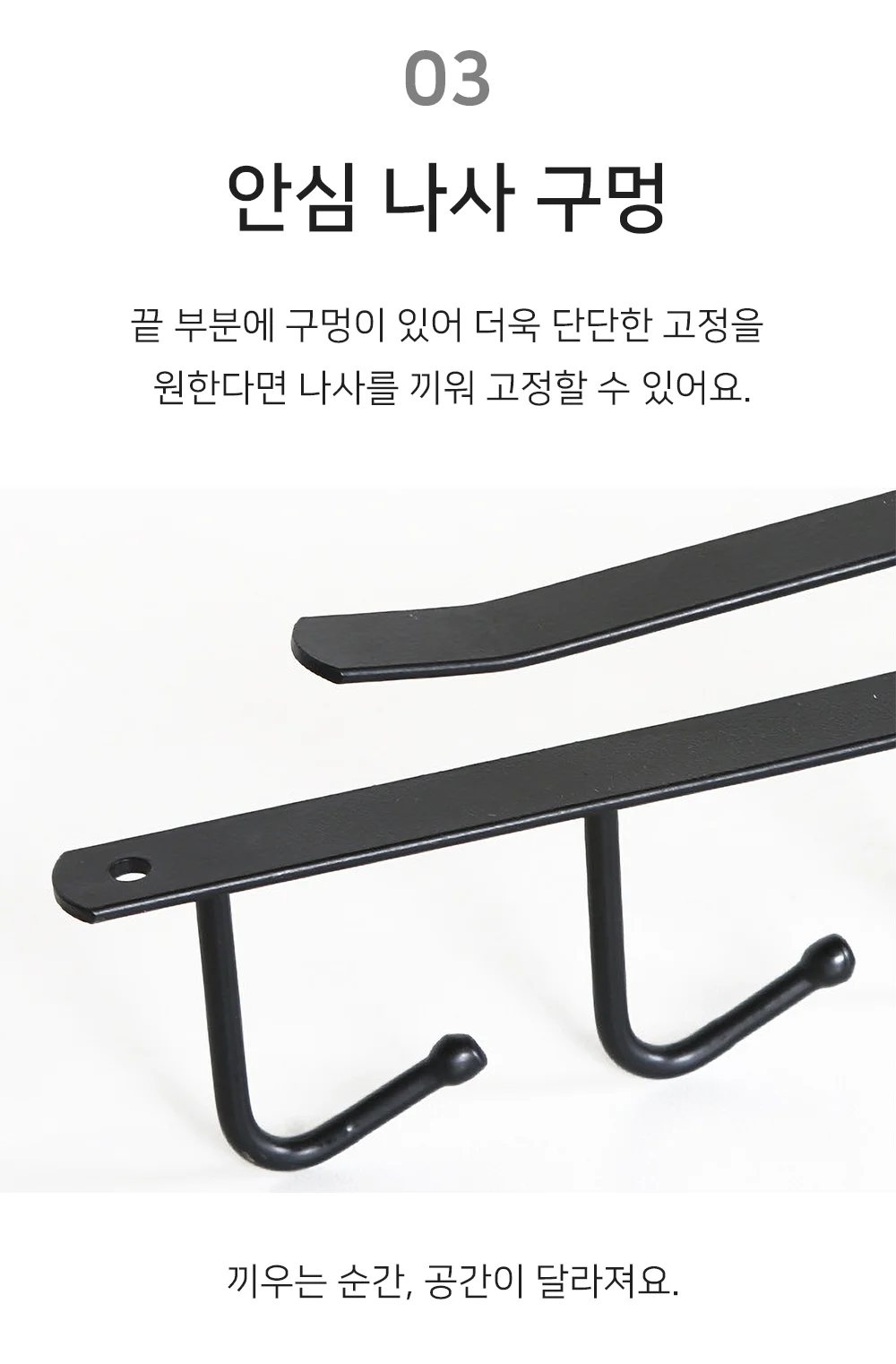 셀링온 무타공걸이 틈새 상세5