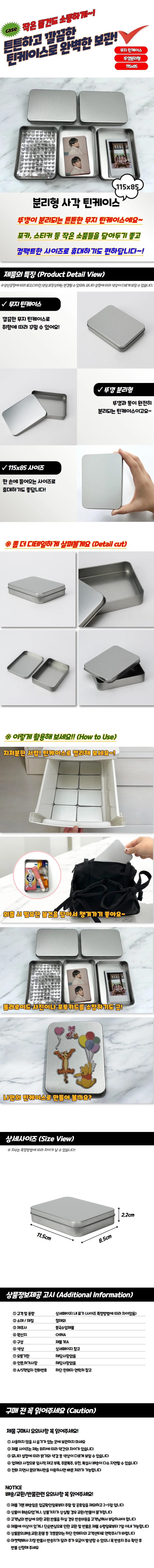 분리형 사각 틴케이스 상세1