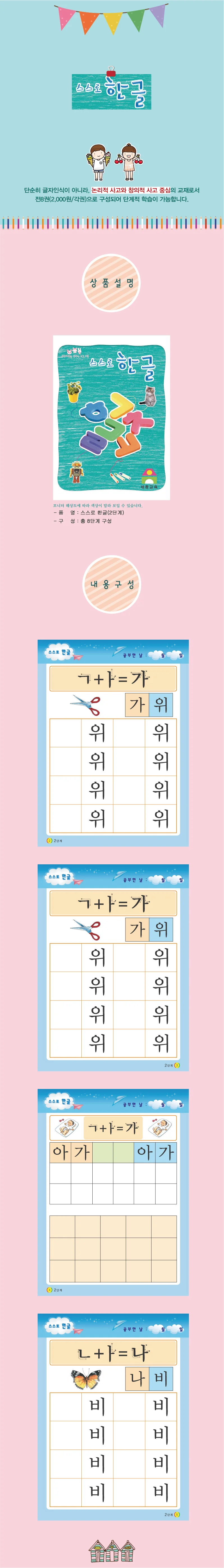 스스로 한글(6단계) 상세2