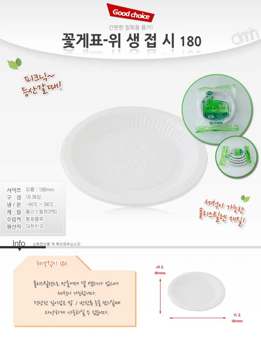 꽃게표 위생접시180 10매입 캠핑 여행 일회용 접시 상세2