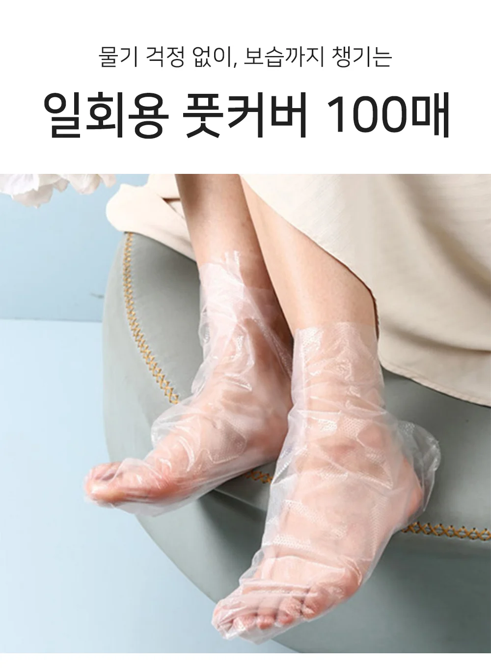 셀링온 일회용 풋커버 100매 상세1