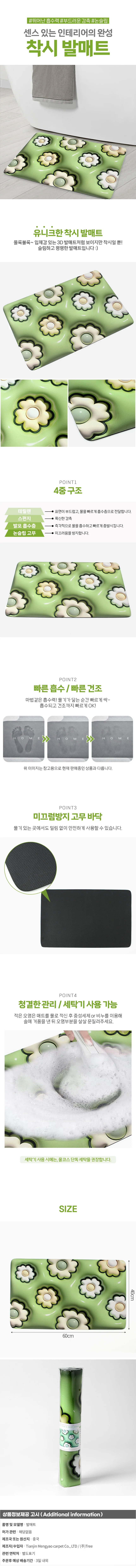 착시 발매트 플라워 싱크대발매트 발판매트 상세1
