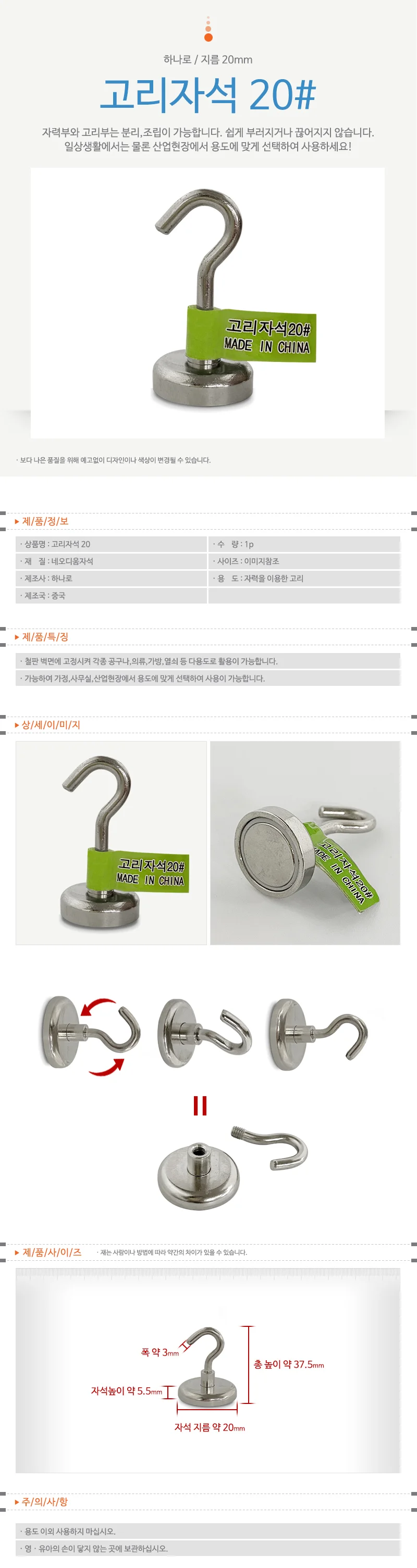 자석걸이 원형형태 고리자석 홀더후크 20개 상세1