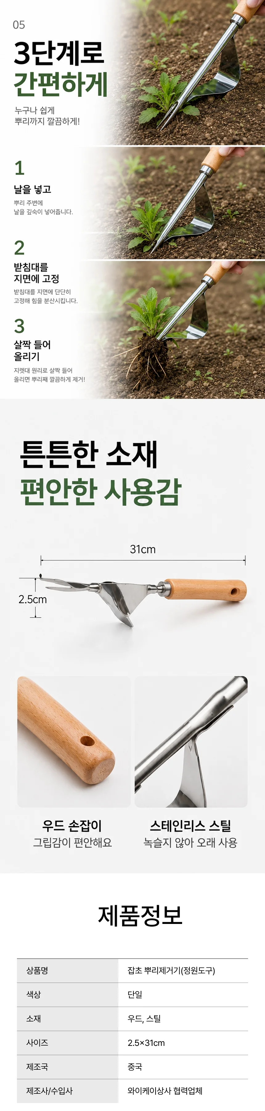 잡초 제거 호미 제초기 풀뽑기 농기구 상세3