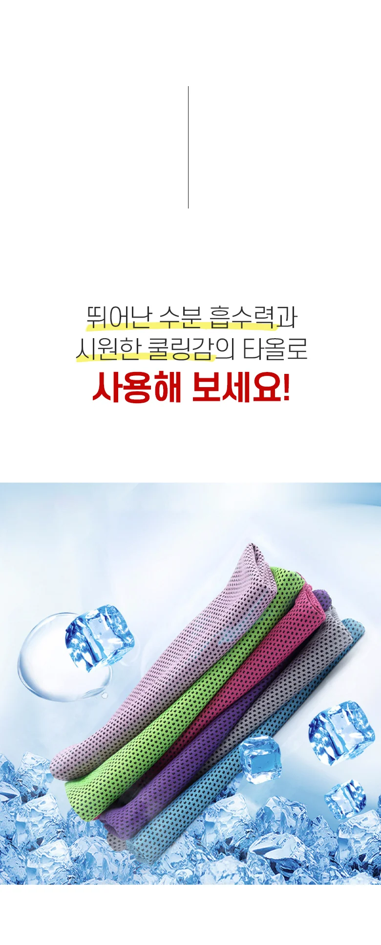 아이스 쿨 타올 스포츠 쿨링 타월 습식 건식 냉 얼음 수건 상세2