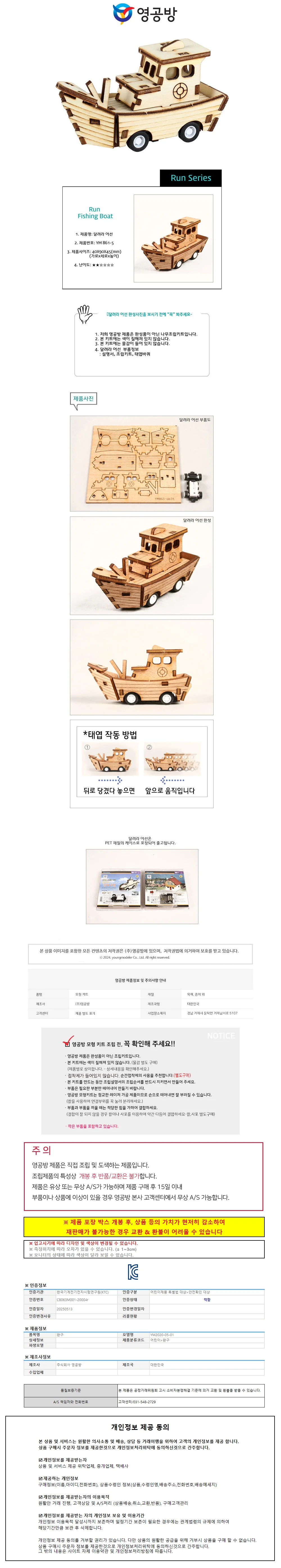 영공방 달려라 어선 (YM861-5) 상세1