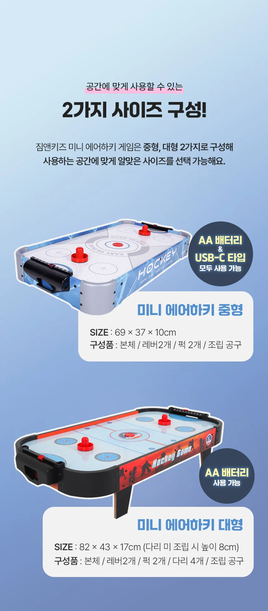 키즈 어린이 아동 미니 스포츠 에어하키 게임 장난감 중 상세4