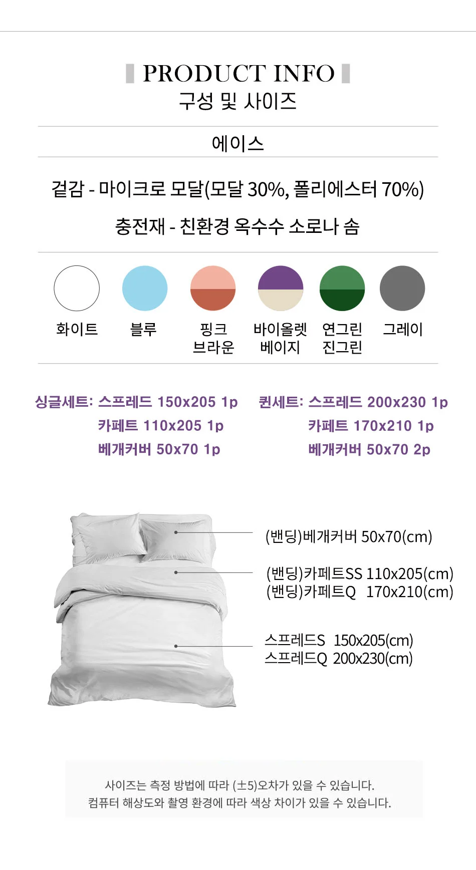 매직크린 에이스 마이크로 모달 양면 스프레드 퀸세트 화이트 상세3