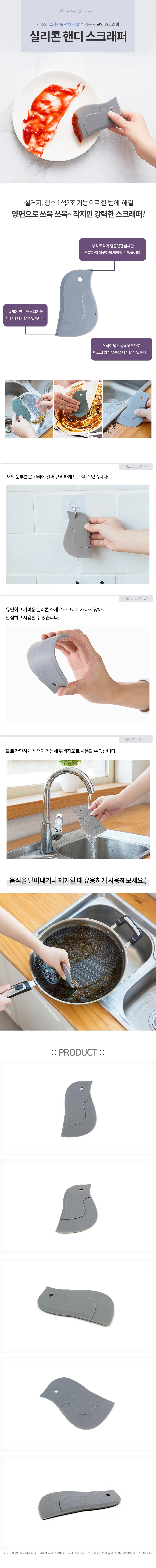 실리콘 핸디 스크래퍼 이물질제거기 물때제거 상세1