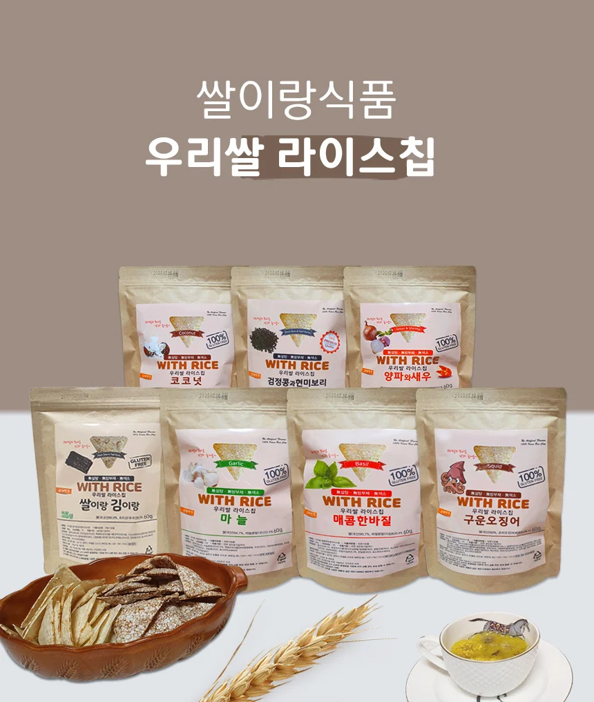 우리쌀라이스칩6종 상세1