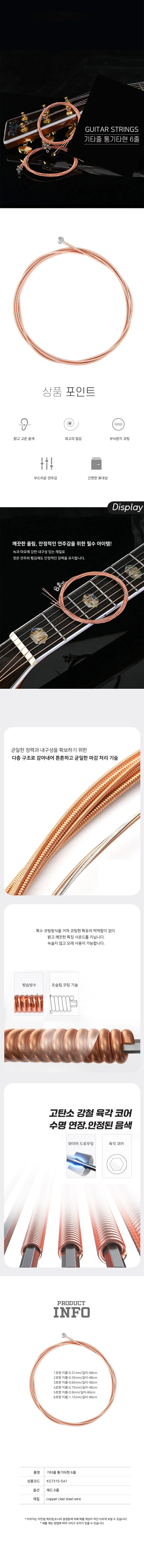통기타 줄 기타줄 교체 키타줄 부품 악세사리 6줄 상세1