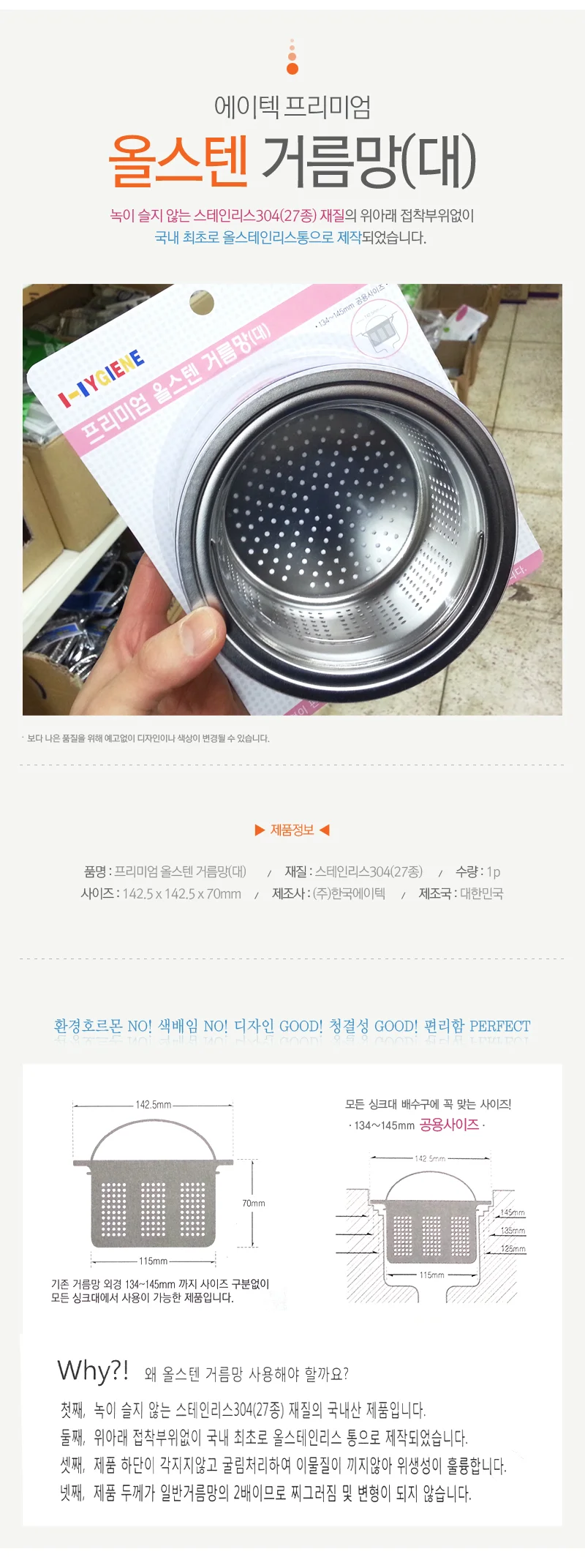 스텐 싱크대 거름망 대 주방 배수구 필터망 상세1