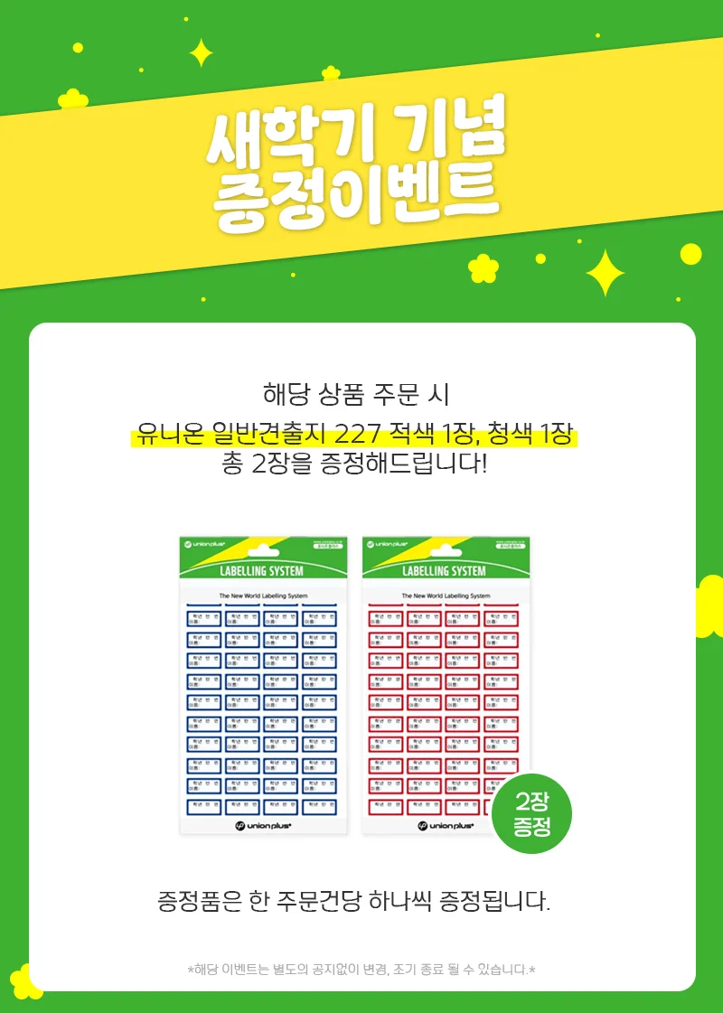 문교 바다 색연필 24색 세트 새학기 준비물 이름표 견출지 세트 상세1