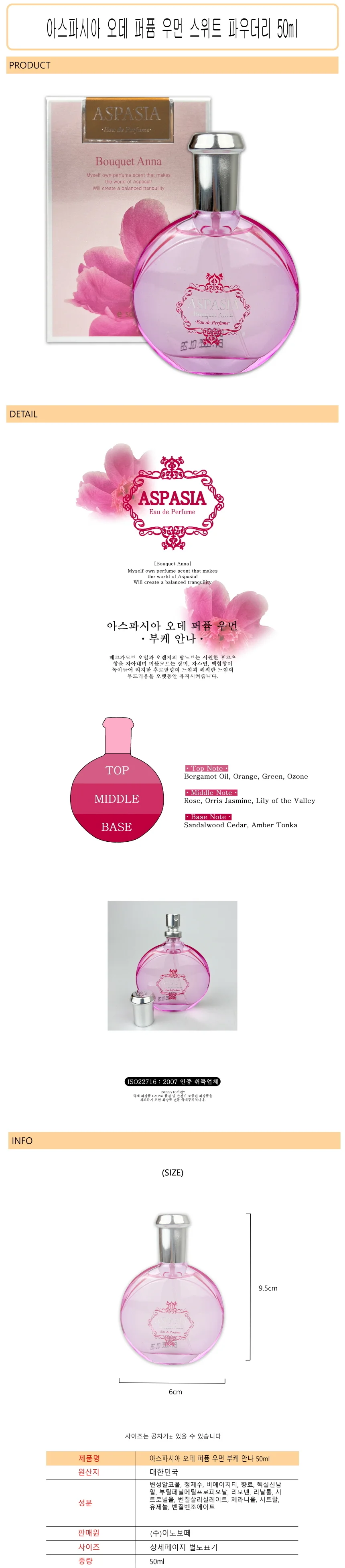아스파시아 오데 퍼퓸 우먼 부케 안나 향수 50ml -D 상세1