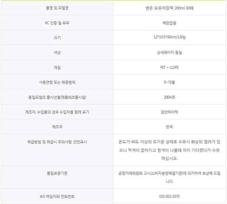 루미나D 모유 저장팩 30매x3개 200ml 보관 출산 육아용품 상세3
