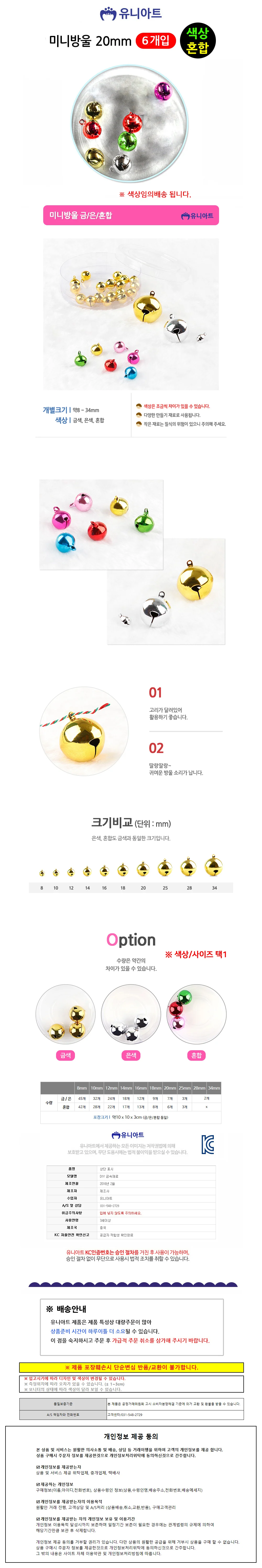 유니아트 5000 미니방울 20mm (칼라혼합) 상세1