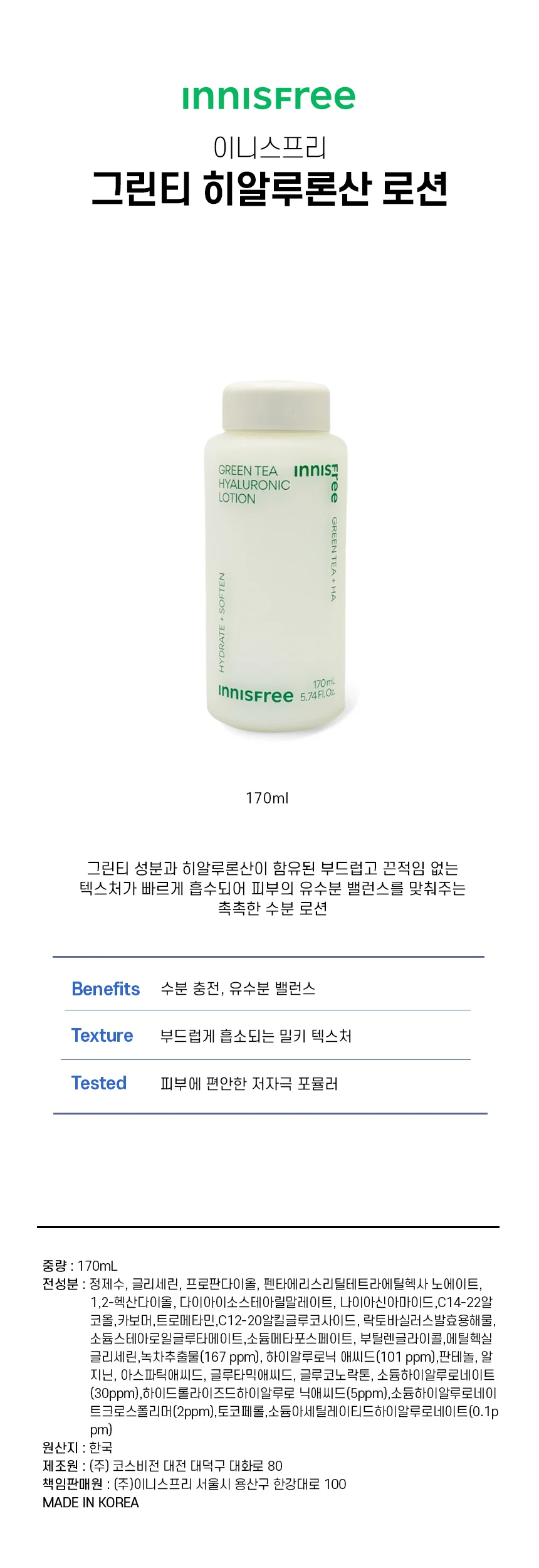 이니스프리 로션 170ml 얼굴로션 수분로션 수분공급 상세1