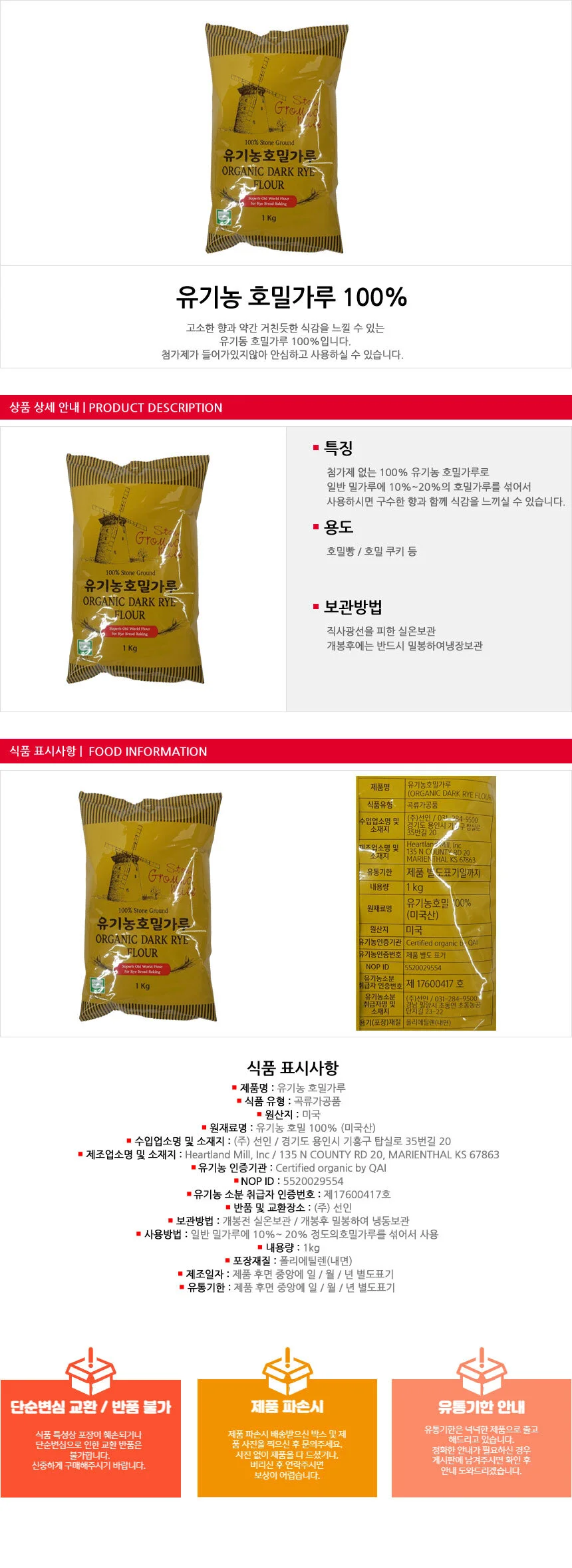 하트랜드 호밀가루 1kg 상세1