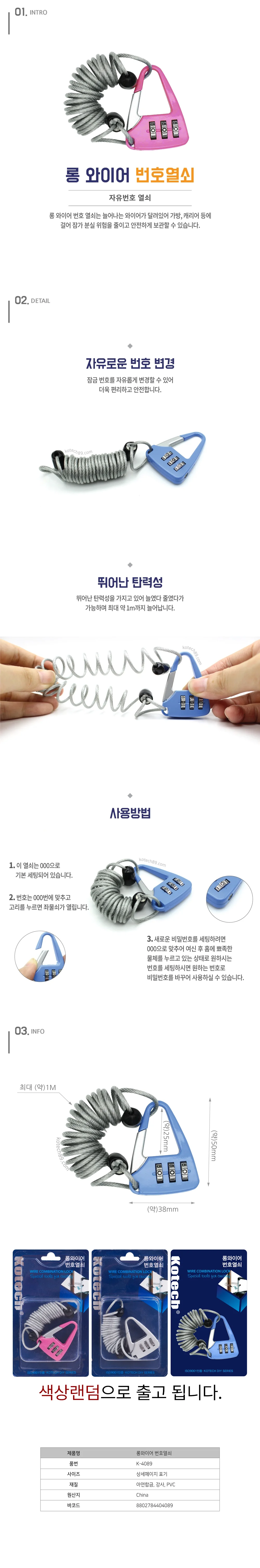 디디샵 롱 와이어 번호 자물쇠 (색상랜덤) (404089) 상세2