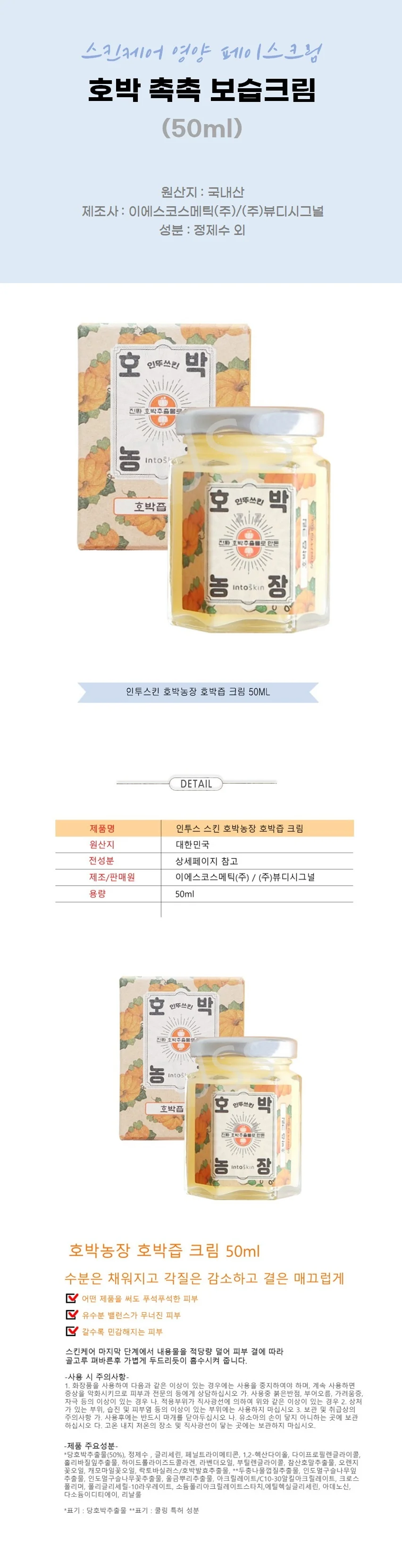 호박 촉촉 보습크림 50ml 스킨케어 영양 페이스크림 상세2