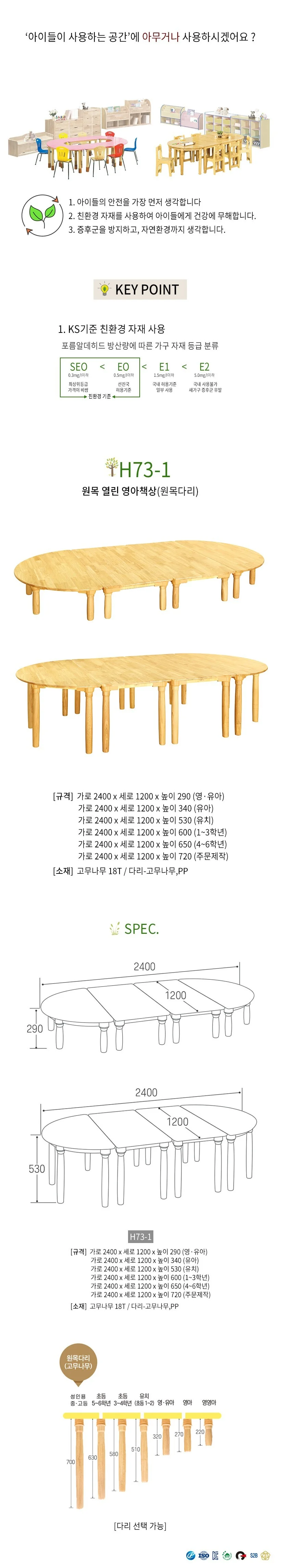 원목다리 고무나무H720 책상 1 열린 어린이 H73 원목 초등학생 유치원 상세1