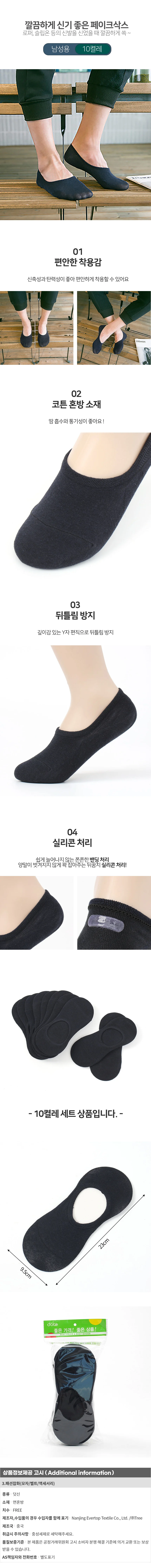 덧신 남성덧신 덧신양말 안벗겨지는덧신 남자발목양말 페이크삭스 상세이미지