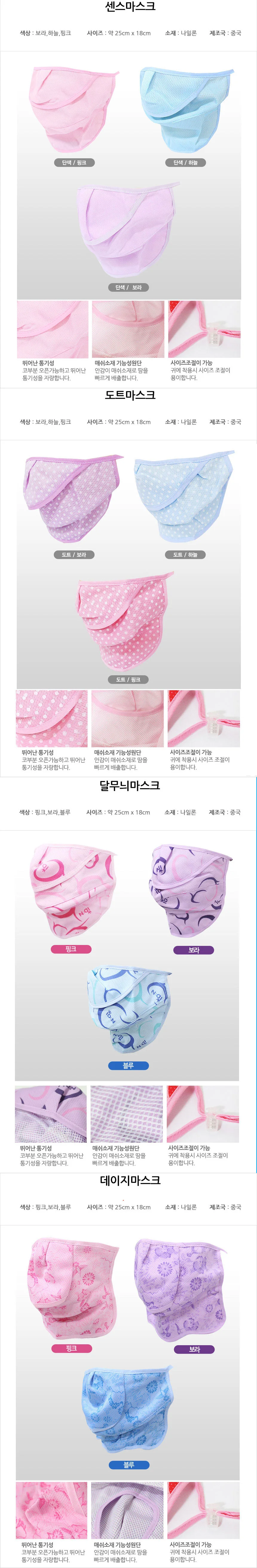 UV차단마스크 페이스커버 산책마스크 상세1