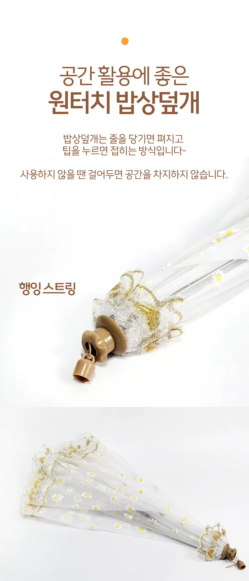 원터치 밥상덮개 밥상커버 교자상커버 식탁보 플라워 상세5