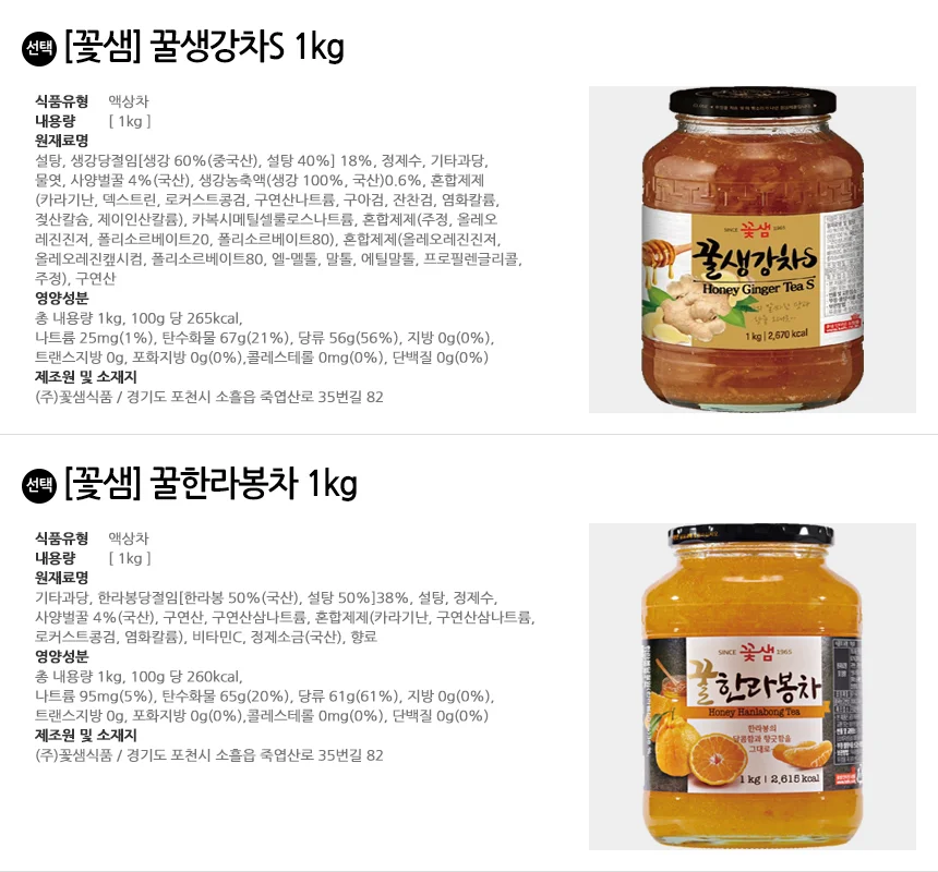 꽃샘 꿀생강차S 1kg+꿀한라봉차 1kg 상세2