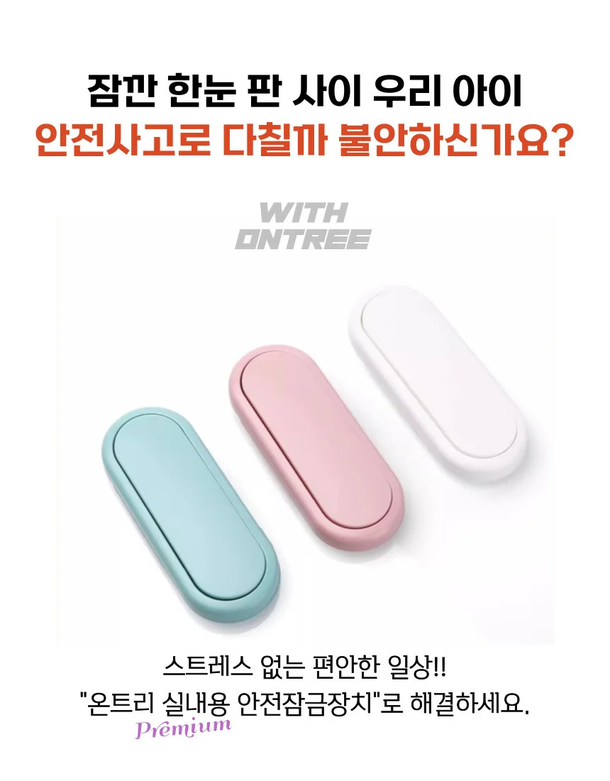 가정용 인테리어 안전잠금장치 5p 상세2