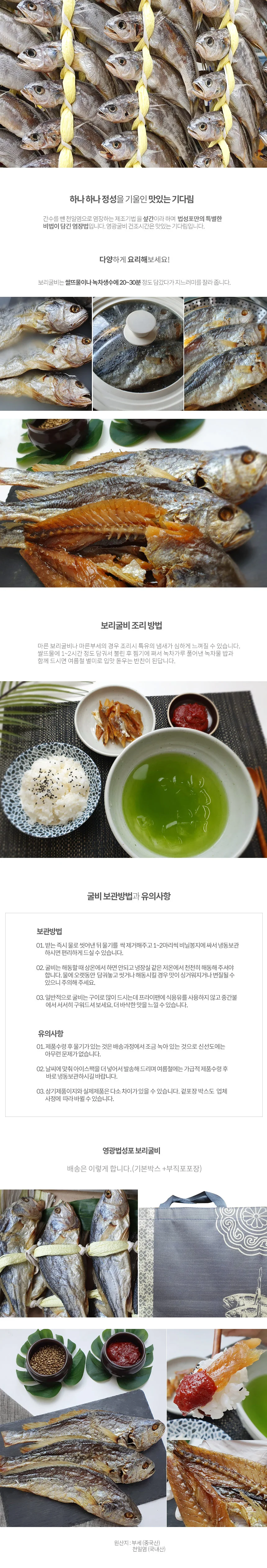 추석 명절 선물세트 고급 보리굴비 선물세트 28cm-30cm 10미 상세4