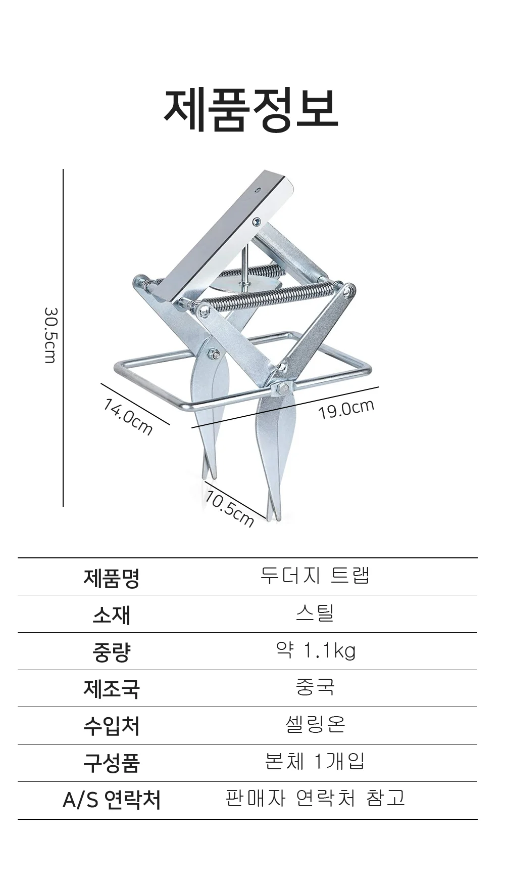 두더지퇴치기 두더지 포획기 덫 트랩 상세5