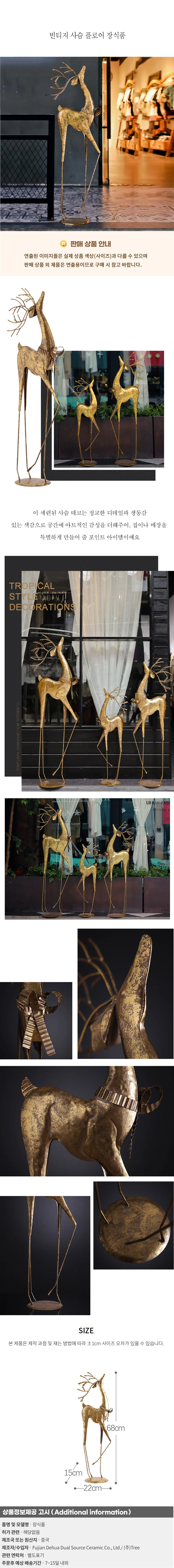 빈티지 사슴 플로어 장식품B-3(68cm) 상세1