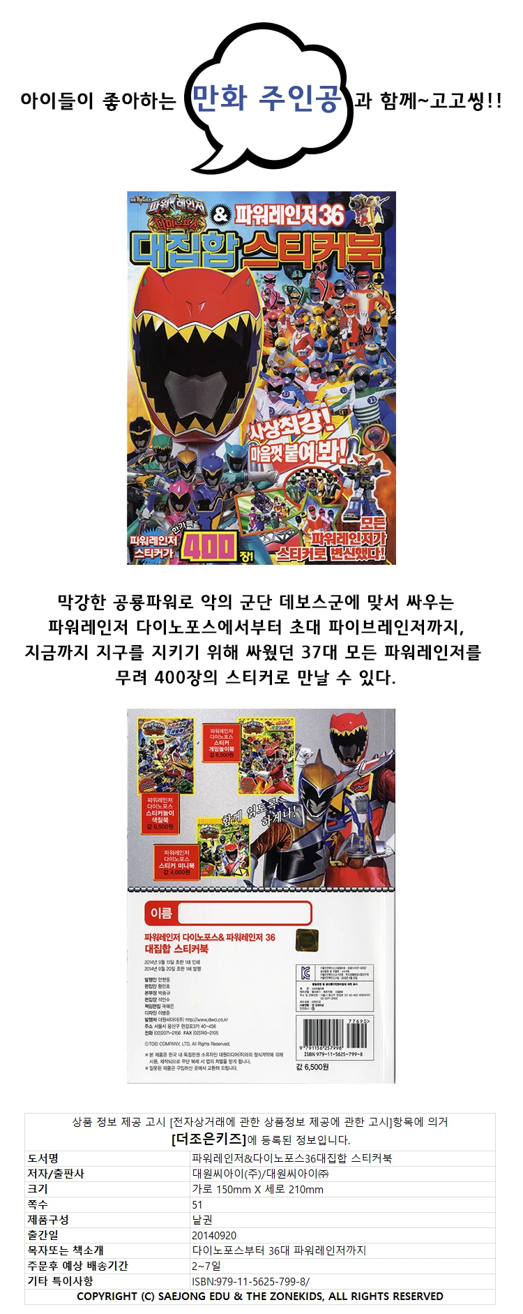 대원키즈 파워레인저 놀이책 (만들기놀이북) 상세1